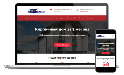 Посадочная страница для строительной компании Gralect