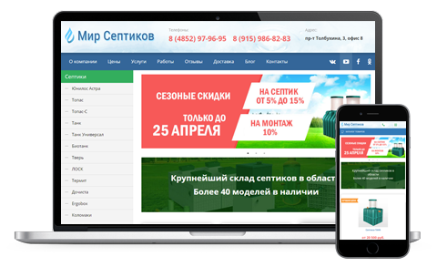 Разработка сайта для компании "Мир Септиков"