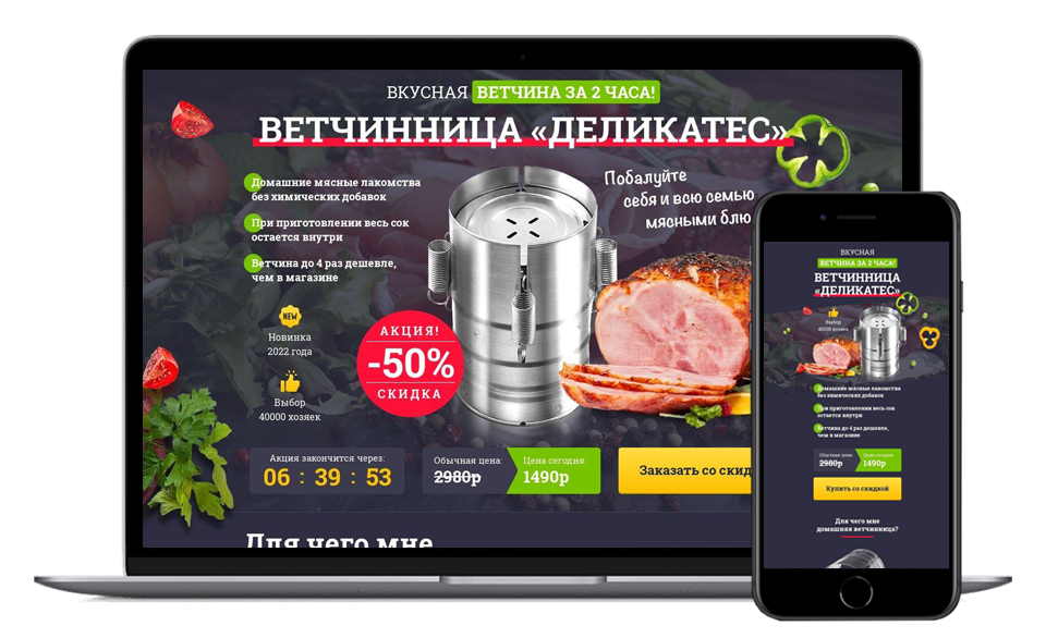 Лендинг-пейдж для продажи домашней ветчинницы